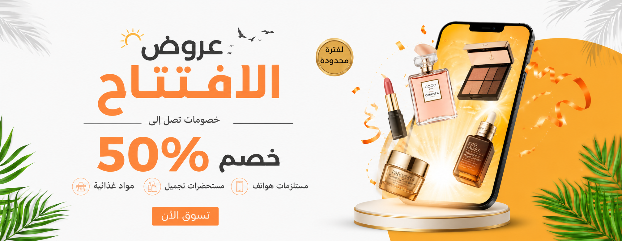 بانر ترويجي